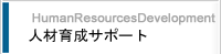 lވ琬T|[g HumanResourcesDevelopment